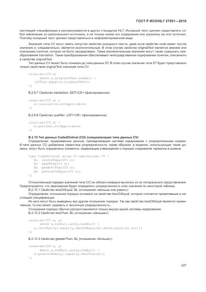 ГОСТ Р ИСО/HL 7 27951-2016, страница 330